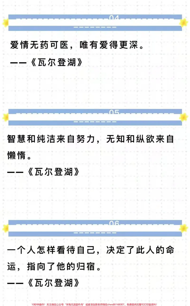 《这篇作文太绝啦《在孤独中盛大》附带可以写进作文的优秀素材#作文#作文素材#qunju888.com图文来了_最新小学1-9年级各科+幼升小+综合类学习资源汇总包》第5页预览