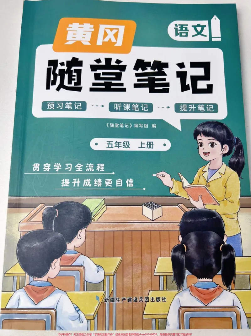 《语文预习复习好帮手,课文详解重难点,考点总结都有,带视频讲解,孩子跟着它一步一个脚印,语文进步看得见#小学语文#好书分享#教辅推荐_综合类一线老师整理版资源(全网独家)》第1页预览