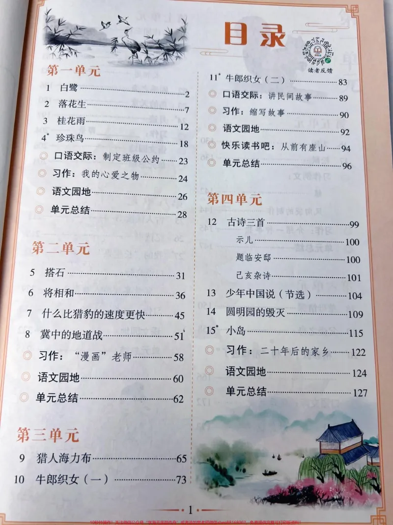 《语文预习复习好帮手,课文详解重难点,考点总结都有,带视频讲解,孩子跟着它一步一个脚印,语文进步看得见#小学语文#好书分享#教辅推荐_综合类一线老师整理版资源(全网独家)》第2页预览