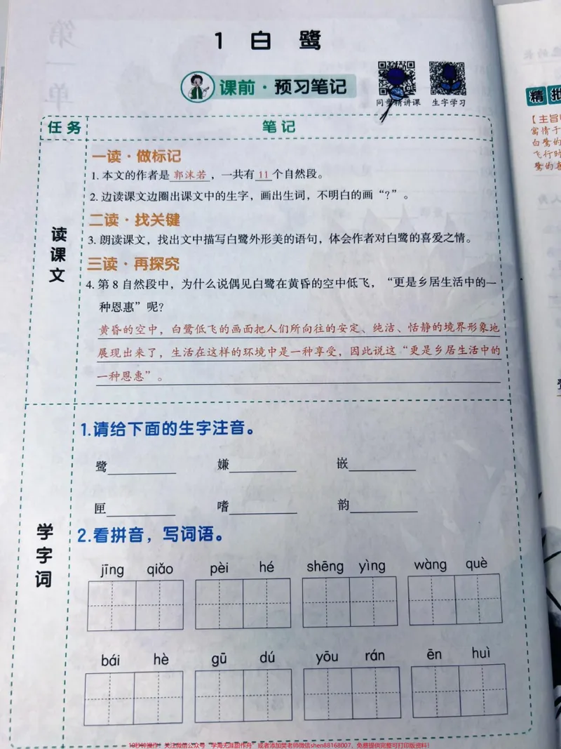 《语文预习复习好帮手,课文详解重难点,考点总结都有,带视频讲解,孩子跟着它一步一个脚印,语文进步看得见#小学语文#好书分享#教辅推荐_综合类一线老师整理版资源(全网独家)》第3页预览