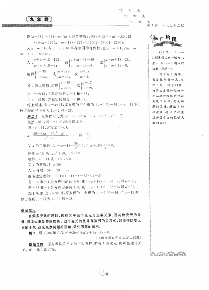 《精英数学大视野(9年级)_2026秋初中教辅合集_黄东坡数学系列_《黄东坡系列•学科精英大视野》7-9（数学物理化学）》第10页预览