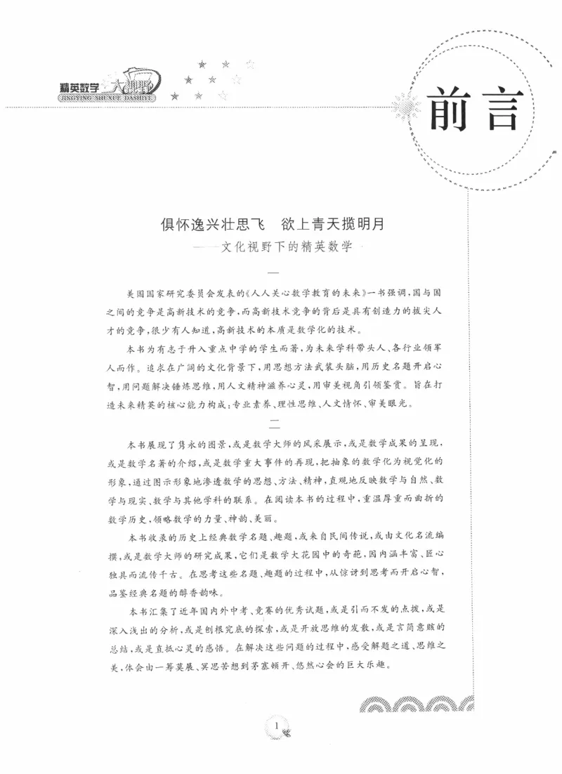 《精英数学大视野(9年级)_2026秋初中教辅合集_黄东坡数学系列_《黄东坡系列•学科精英大视野》7-9（数学物理化学）》第4页预览