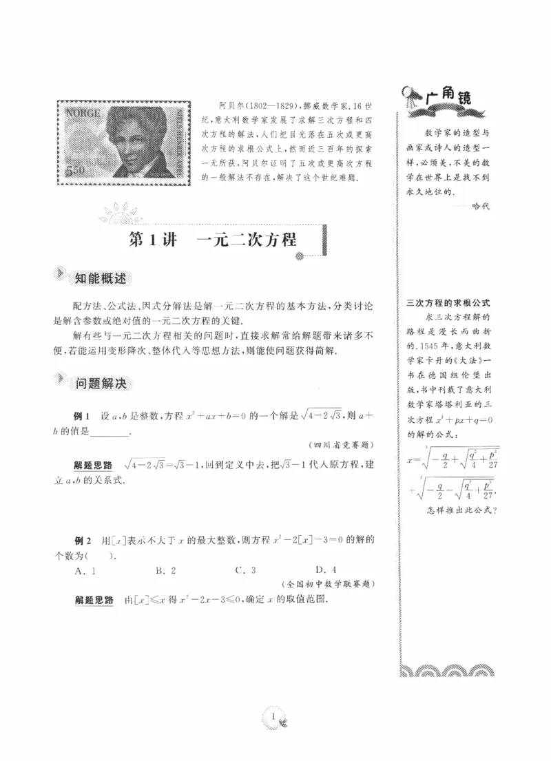 《精英数学大视野(9年级)_2026秋初中教辅合集_黄东坡数学系列_《黄东坡系列•学科精英大视野》7-9（数学物理化学）》第8页预览