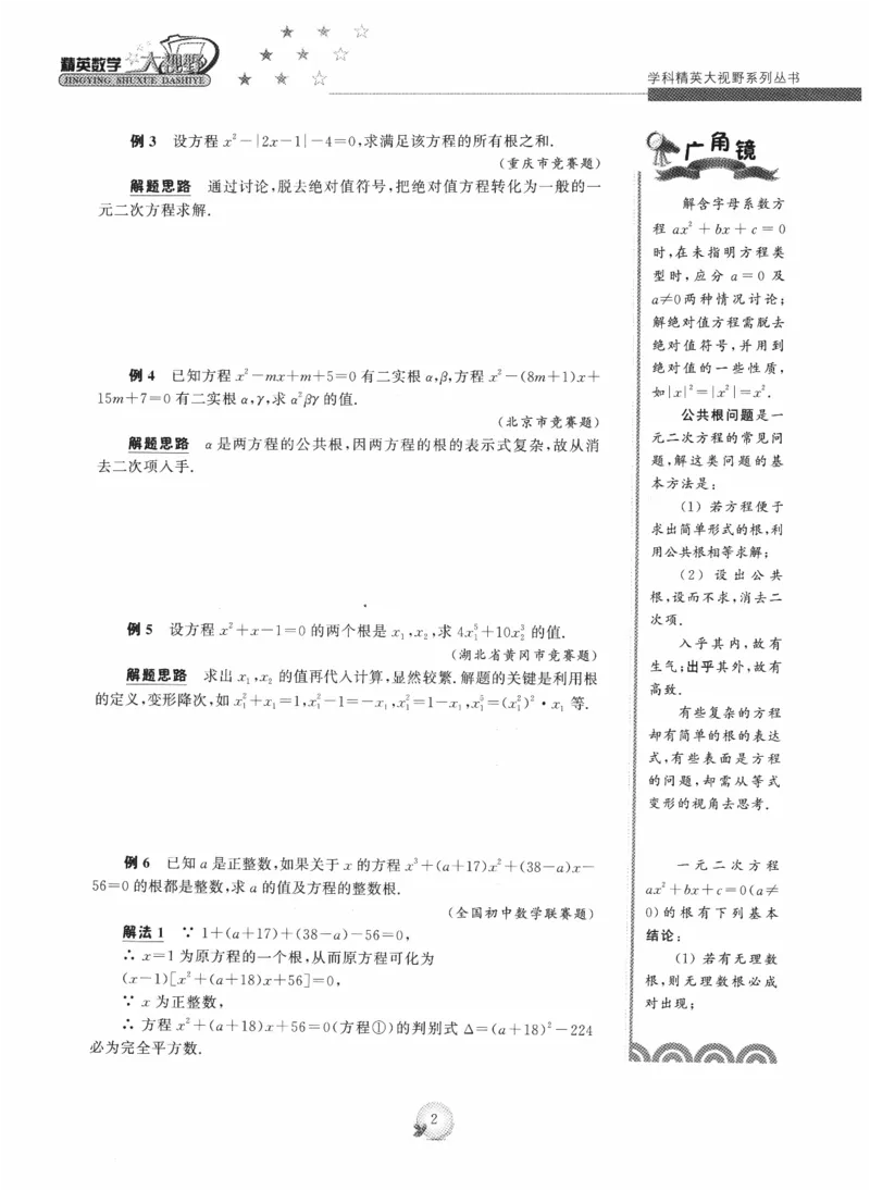 《精英数学大视野(9年级)_2026秋初中教辅合集_黄东坡数学系列_《黄东坡系列•学科精英大视野》7-9（数学物理化学）》第9页预览