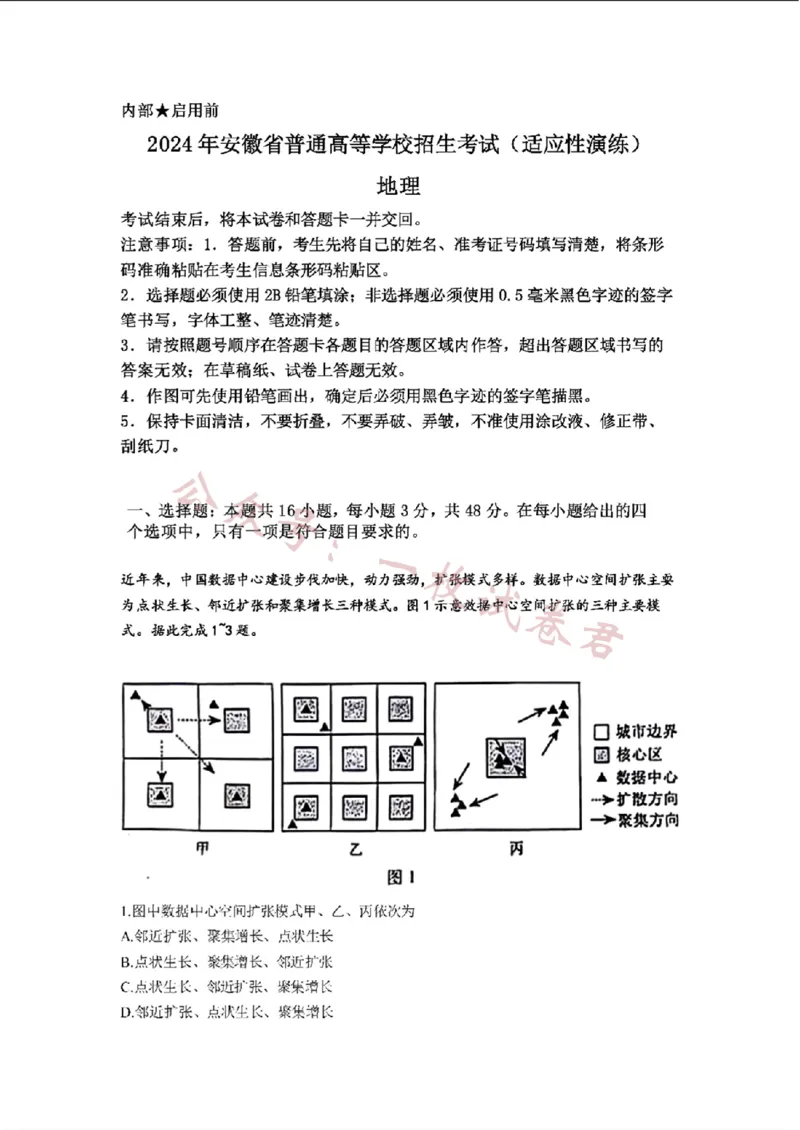 《九省-地理(安徽)含答案_初高中资料库_高中资料库（转存避免链接过期失效）_高中地理》第1页预览
