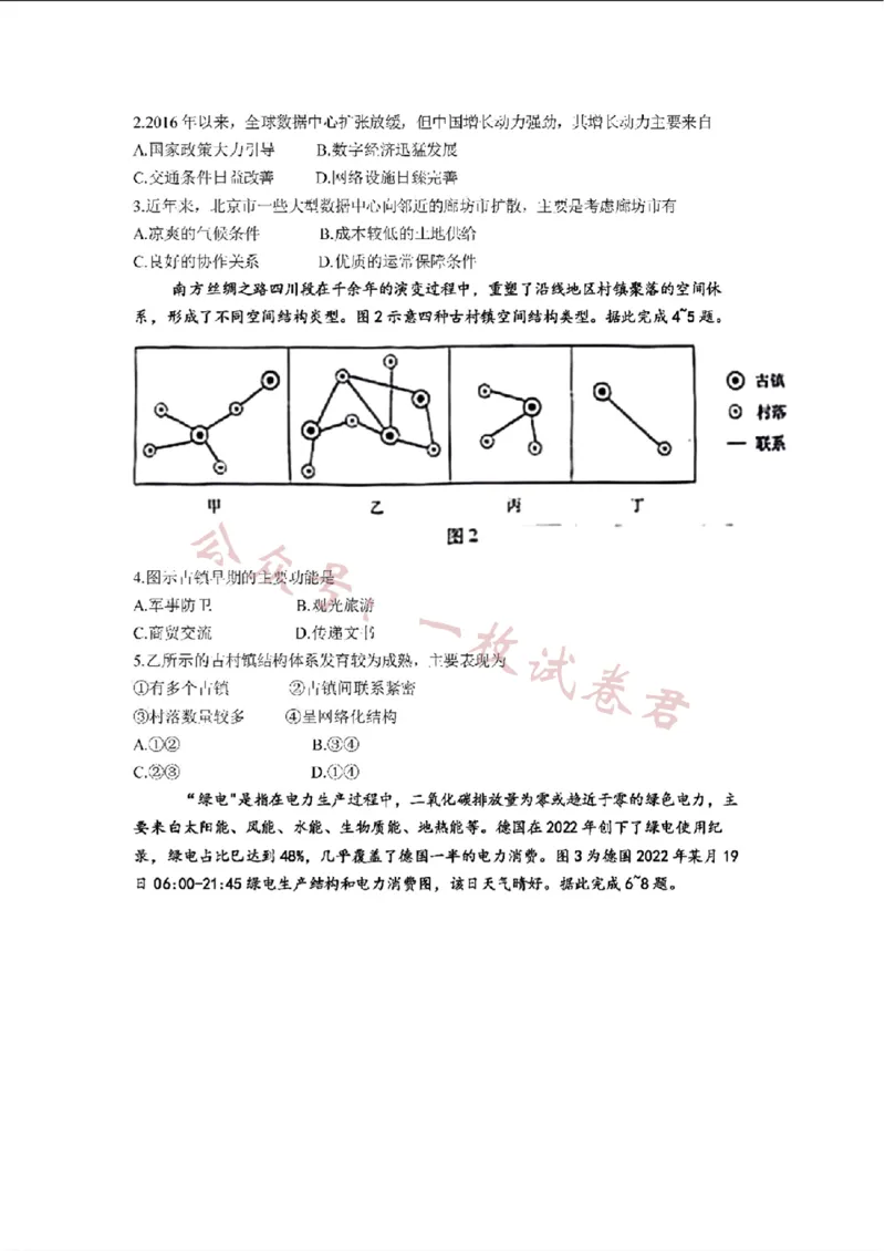 《九省-地理(安徽)含答案_初高中资料库_高中资料库（转存避免链接过期失效）_高中地理》第2页预览