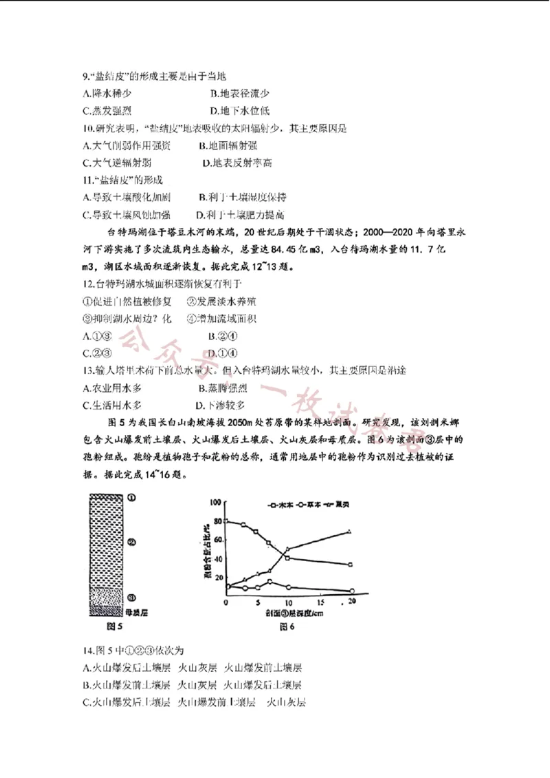 《九省-地理(安徽)含答案_初高中资料库_高中资料库（转存避免链接过期失效）_高中地理》第4页预览