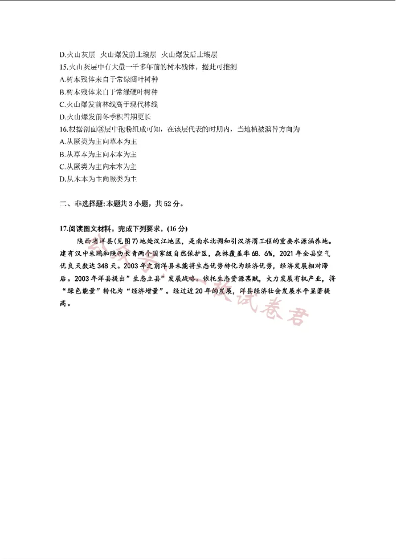 《九省-地理(安徽)含答案_初高中资料库_高中资料库（转存避免链接过期失效）_高中地理》第5页预览