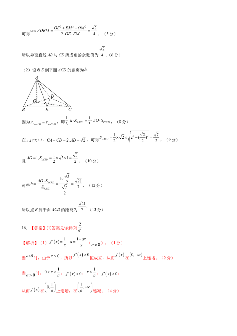 《2025年高考数学第一次模拟考试（参考答案）_数学_一轮复习_2025年_2025年高考数学一模考前高效复习新高考Ⅰ卷专用_资料_一模模拟考试_数学（新高考Ⅰ卷03）》第2页预览