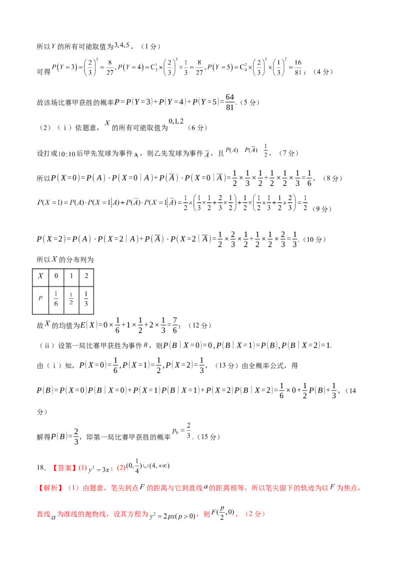 《2025年高考数学第一次模拟考试（参考答案）_数学_一轮复习_2025年_2025年高考数学一模考前高效复习新高考Ⅰ卷专用_资料_一模模拟考试_数学（新高考Ⅰ卷03）》第4页预览