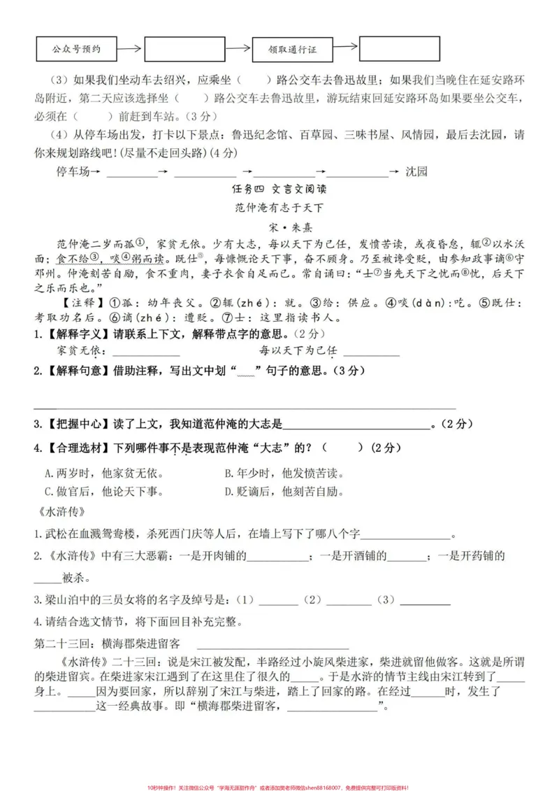 《五年级语文周末提优机构专用。自己周末辅导学生用的!适合程度好的学生_最新小学1-9年级各科+幼升小+综合类学习资源汇总包_五年级一线老师整理版资源(全网独家)》第2页预览