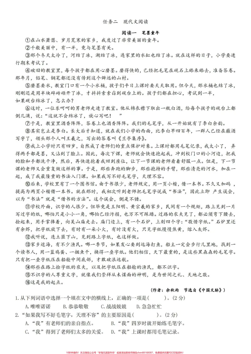 《五年级语文周末提优机构专用。自己周末辅导学生用的!适合程度好的学生_最新小学1-9年级各科+幼升小+综合类学习资源汇总包_五年级一线老师整理版资源(全网独家)》第3页预览