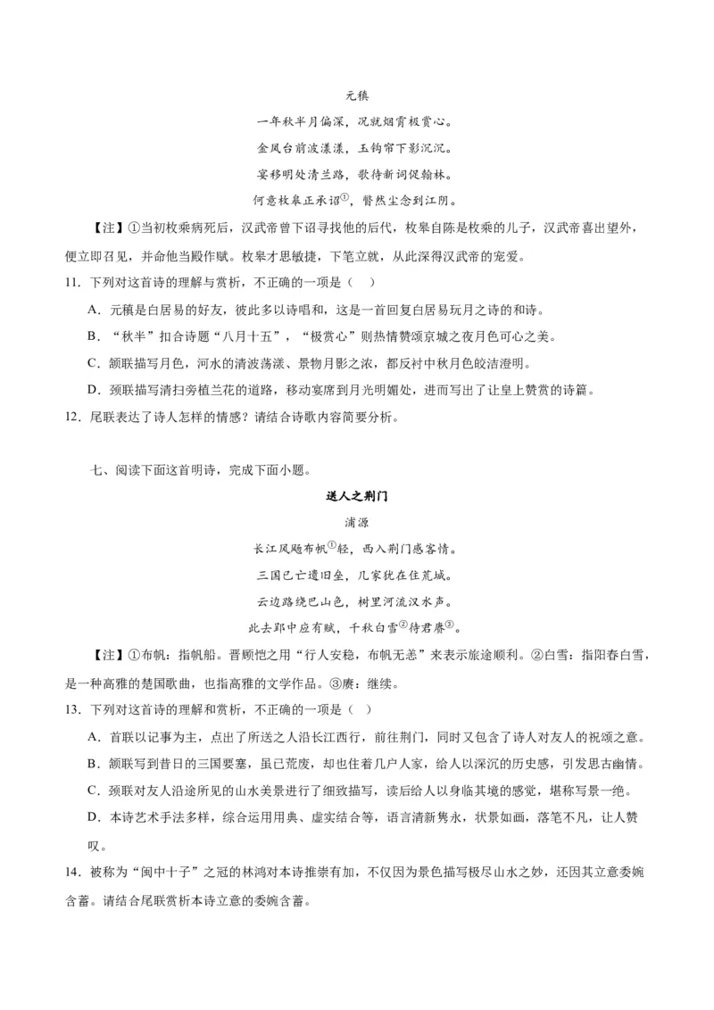 《专题23古代诗歌的情感态度和语言艺术（练习）-2024年高考语文二轮复习讲练测（新教材新高考）(原卷版)(1)_初高中资料库_高中资料库（转存避免链接过期失效）_高中语文》第4页预览