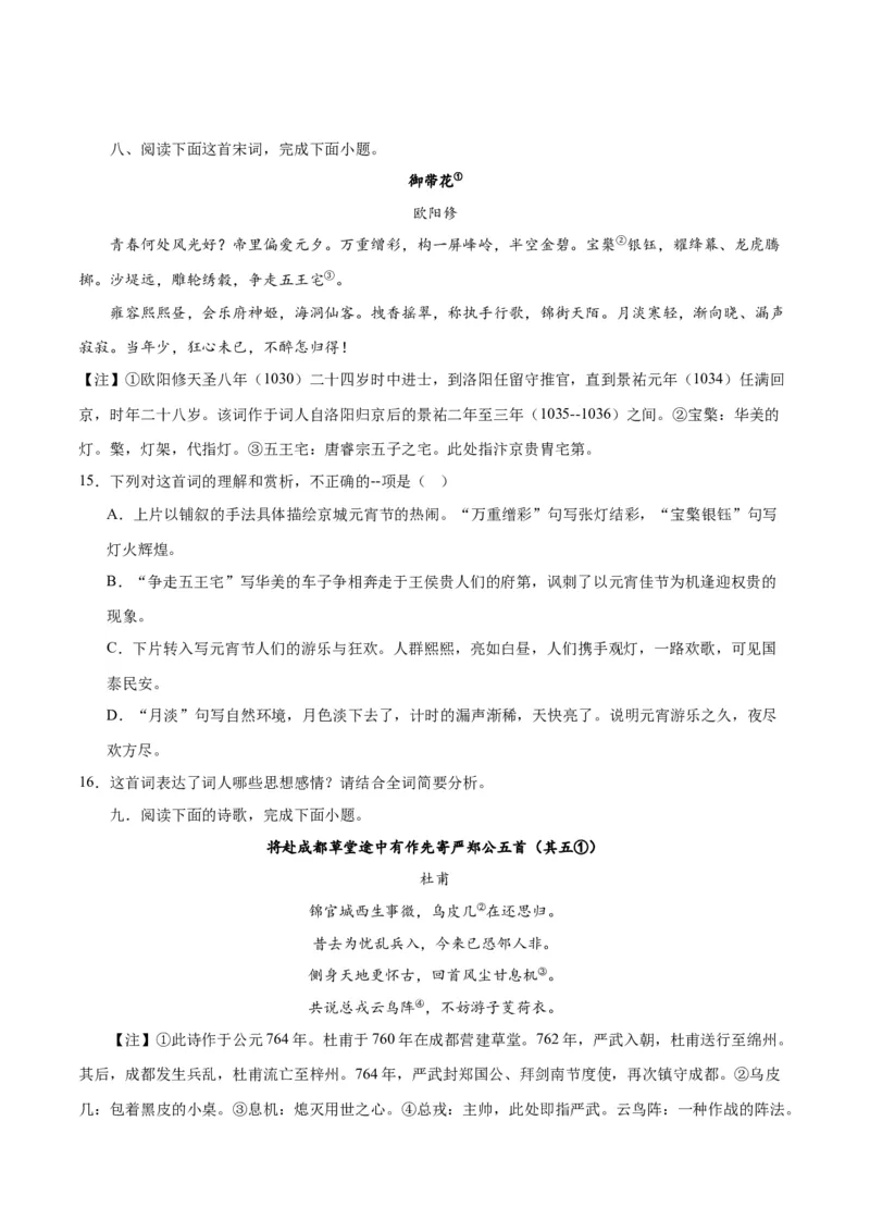 《专题23古代诗歌的情感态度和语言艺术（练习）-2024年高考语文二轮复习讲练测（新教材新高考）(原卷版)(1)_初高中资料库_高中资料库（转存避免链接过期失效）_高中语文》第5页预览