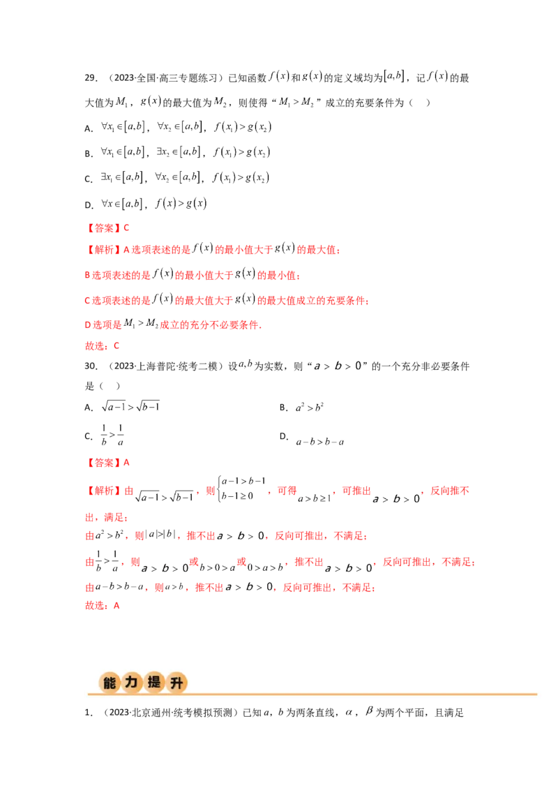 《1.2逻辑用语与充分必要条件（精练）（教师版）_数学_一轮复习_2024年_2024年高考数学一轮复习考点思路点拨考法解读概况_资料》第10页预览