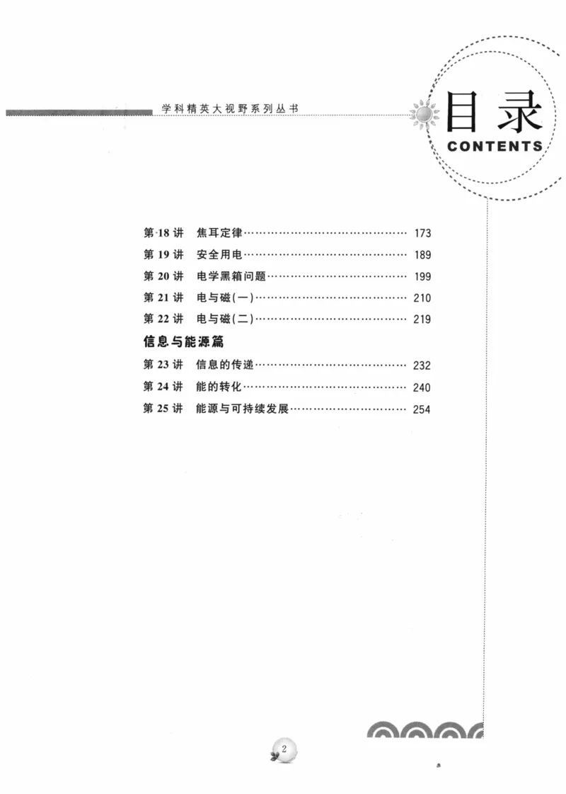 《精英物理大视野(9年级)_2026秋初中教辅合集_黄东坡数学系列_《黄东坡系列•学科精英大视野》7-9（数学物理化学）》第7页预览