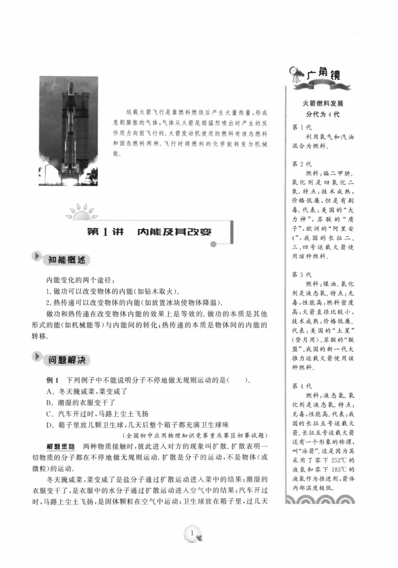 《精英物理大视野(9年级)_2026秋初中教辅合集_黄东坡数学系列_《黄东坡系列•学科精英大视野》7-9（数学物理化学）》第8页预览