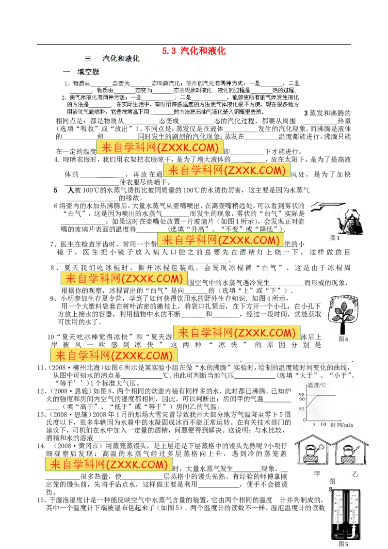 《5.3汽化和液化练习_初高中资料库_初中资料库（转存避免链接过期失效）_初中物理》第1页预览