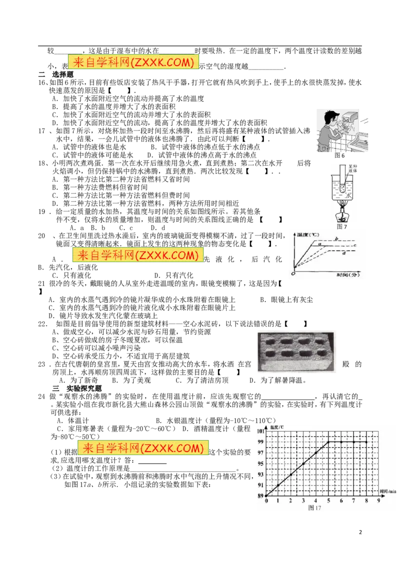 《5.3汽化和液化练习_初高中资料库_初中资料库（转存避免链接过期失效）_初中物理》第2页预览