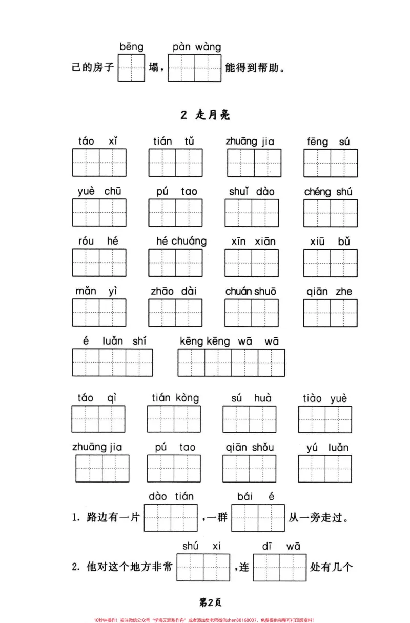 《四年级语文上册1-4单元看拼音写词语默写。字词积累是基础，根基要扎实，积累的同时还能写一手好字。写好字也是伴随自己一生的财富。#学霸必备#四年级上册语文#四年级上册语文重点字词默写#词语积累#四年级上册语文-副本》第2页预览