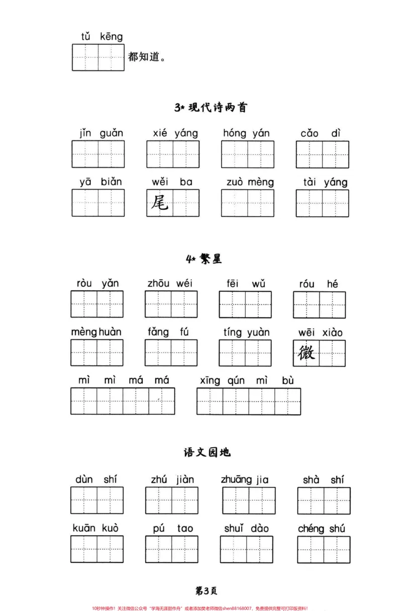 《四年级语文上册1-4单元看拼音写词语默写。字词积累是基础，根基要扎实，积累的同时还能写一手好字。写好字也是伴随自己一生的财富。#学霸必备#四年级上册语文#四年级上册语文重点字词默写#词语积累#四年级上册语文-副本》第3页预览