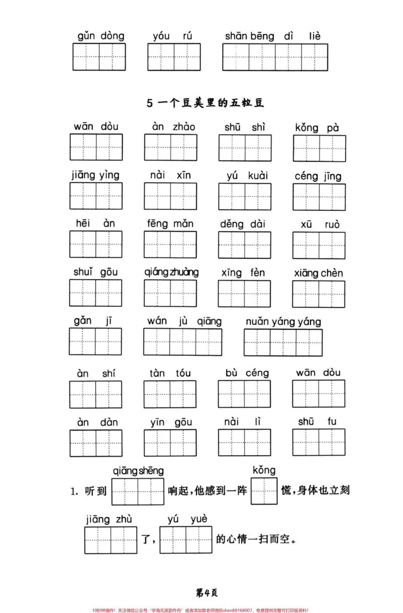《四年级语文上册1-4单元看拼音写词语默写。字词积累是基础，根基要扎实，积累的同时还能写一手好字。写好字也是伴随自己一生的财富。#学霸必备#四年级上册语文#四年级上册语文重点字词默写#词语积累#四年级上册语文-副本》第4页预览