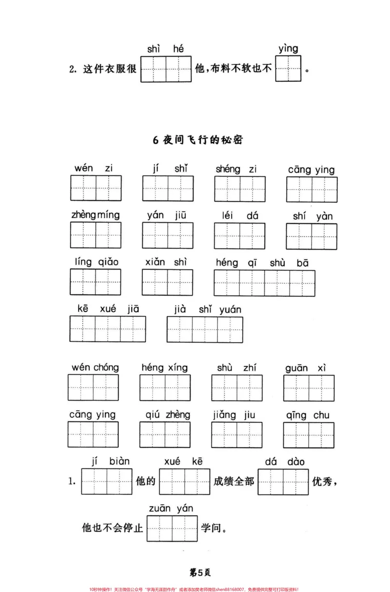 《四年级语文上册1-4单元看拼音写词语默写。字词积累是基础，根基要扎实，积累的同时还能写一手好字。写好字也是伴随自己一生的财富。#学霸必备#四年级上册语文#四年级上册语文重点字词默写#词语积累#四年级上册语文-副本》第5页预览