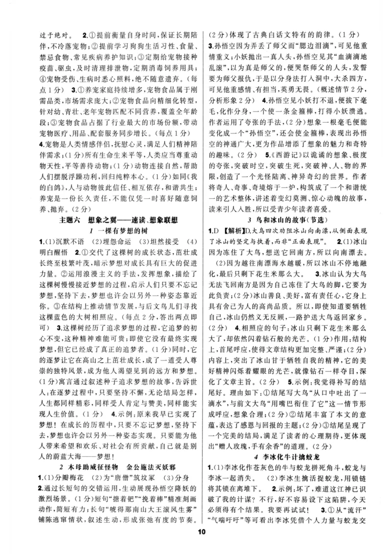 《语文花开-现代文阅读-7年级参考答案_2026秋初中教辅合集_2027语文花开_2027初中《语文花开•现代文阅读》7年级》第10页预览