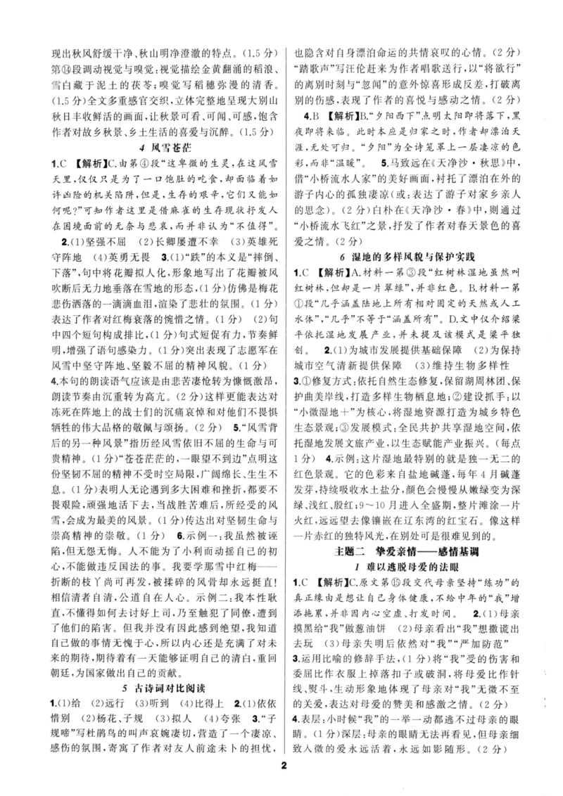 《语文花开-现代文阅读-7年级参考答案_2026秋初中教辅合集_2027语文花开_2027初中《语文花开•现代文阅读》7年级》第2页预览