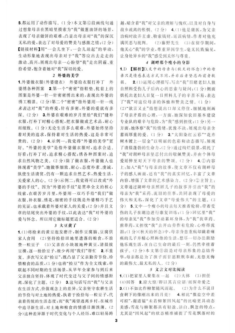 《语文花开-现代文阅读-7年级参考答案_2026秋初中教辅合集_2027语文花开_2027初中《语文花开•现代文阅读》7年级》第3页预览