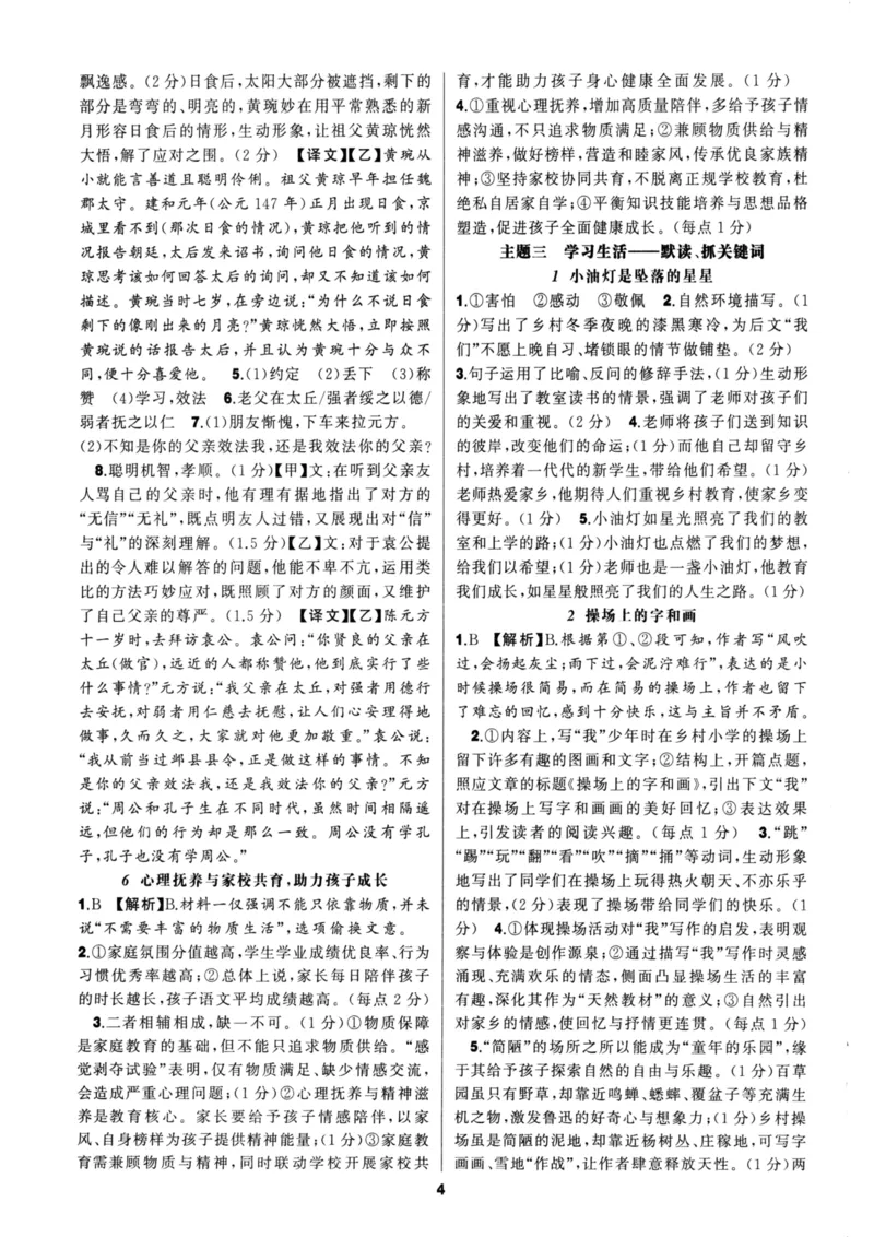 《语文花开-现代文阅读-7年级参考答案_2026秋初中教辅合集_2027语文花开_2027初中《语文花开•现代文阅读》7年级》第4页预览