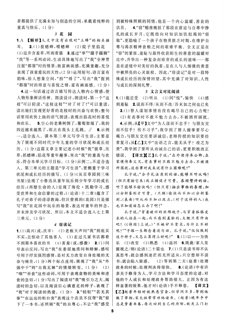 《语文花开-现代文阅读-7年级参考答案_2026秋初中教辅合集_2027语文花开_2027初中《语文花开•现代文阅读》7年级》第5页预览