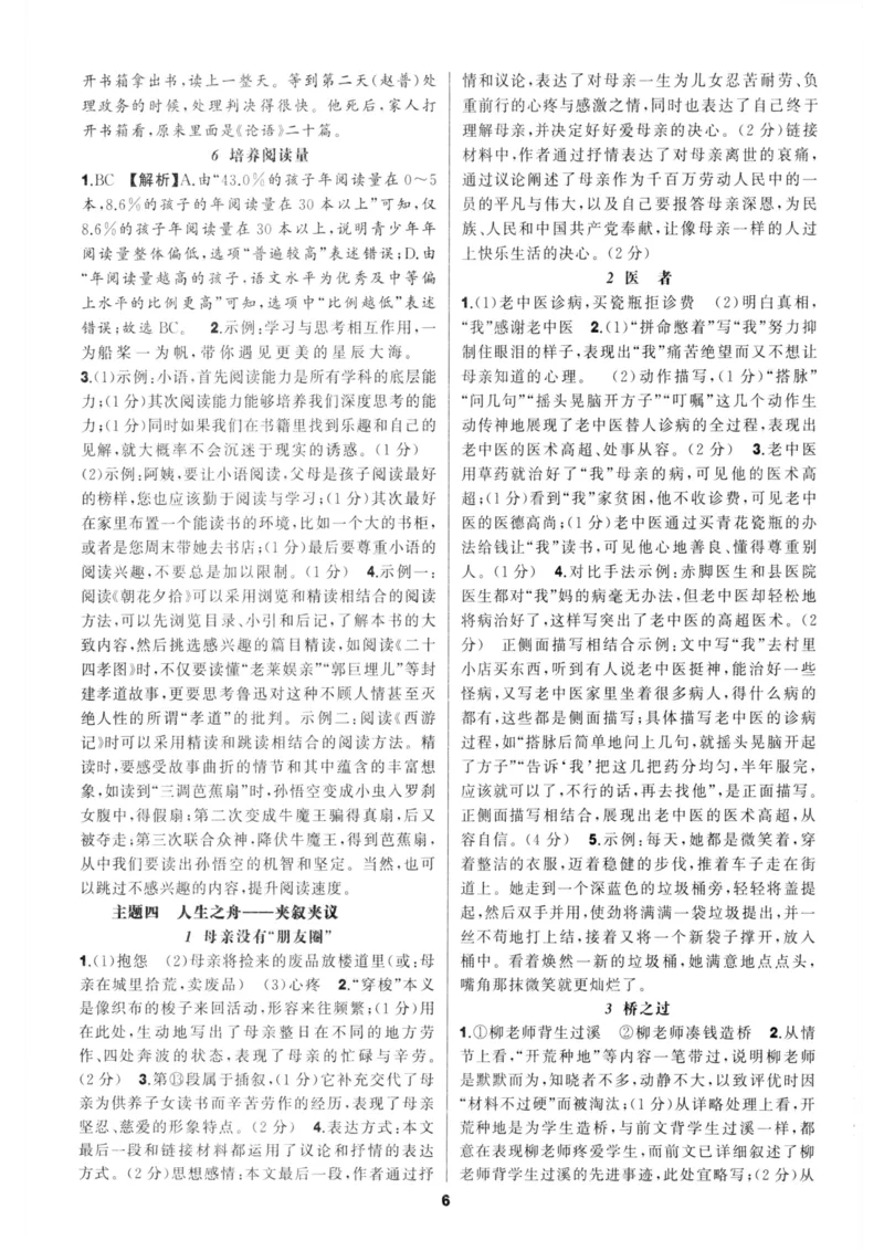 《语文花开-现代文阅读-7年级参考答案_2026秋初中教辅合集_2027语文花开_2027初中《语文花开•现代文阅读》7年级》第6页预览