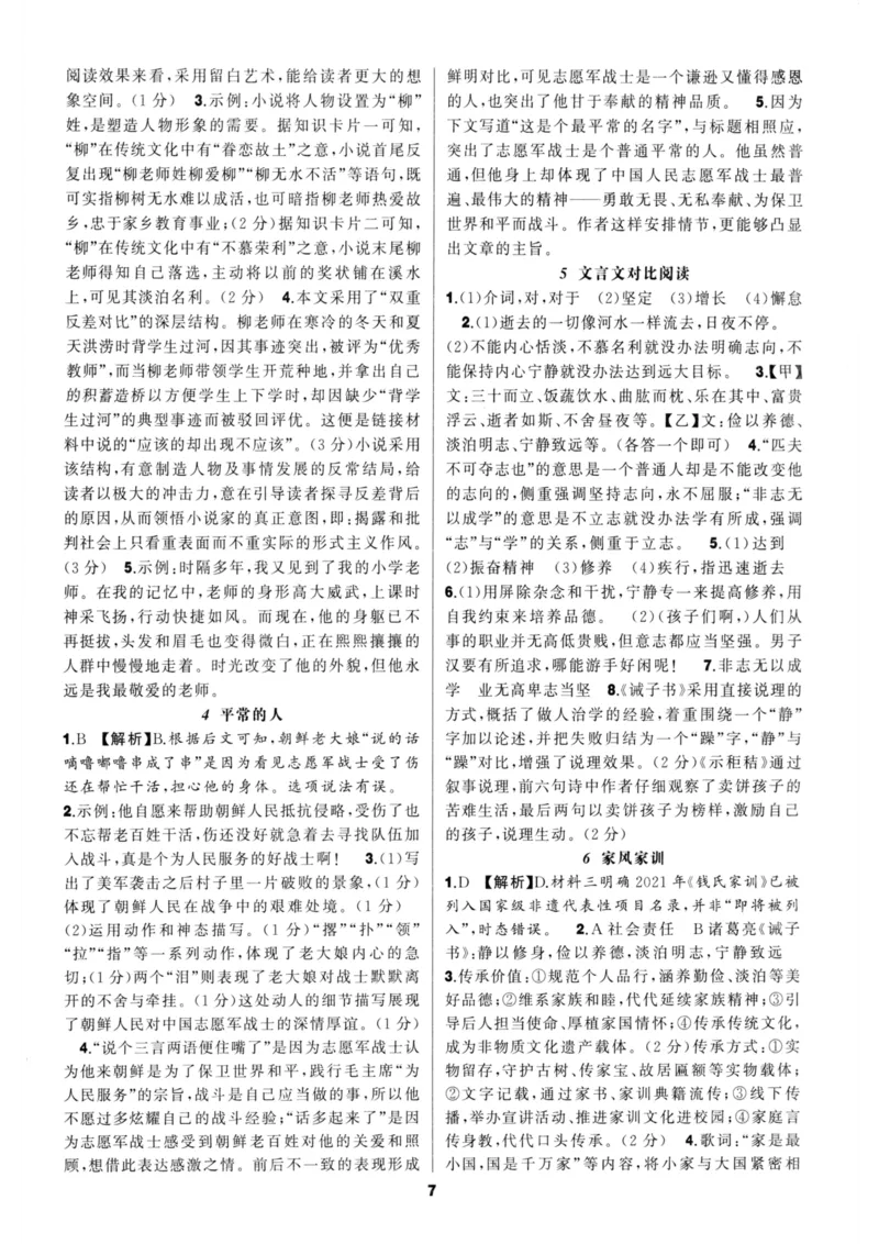 《语文花开-现代文阅读-7年级参考答案_2026秋初中教辅合集_2027语文花开_2027初中《语文花开•现代文阅读》7年级》第7页预览