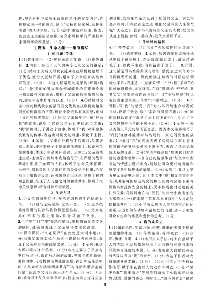 《语文花开-现代文阅读-7年级参考答案_2026秋初中教辅合集_2027语文花开_2027初中《语文花开•现代文阅读》7年级》第8页预览