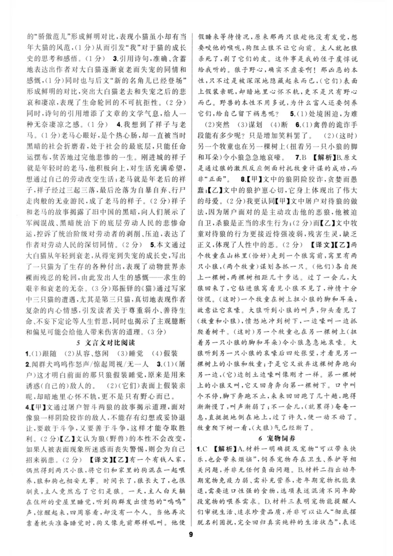 《语文花开-现代文阅读-7年级参考答案_2026秋初中教辅合集_2027语文花开_2027初中《语文花开•现代文阅读》7年级》第9页预览