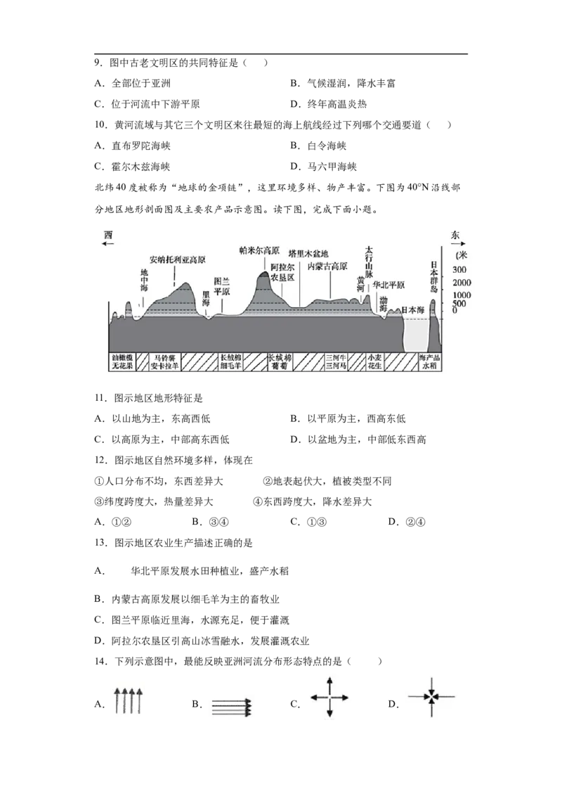 《6.2自然环境-2020-2021学年七年级地理下册课时同步练（人教版）_初高中资料库_初中资料库（转存避免链接过期失效）_初中地理》第3页预览