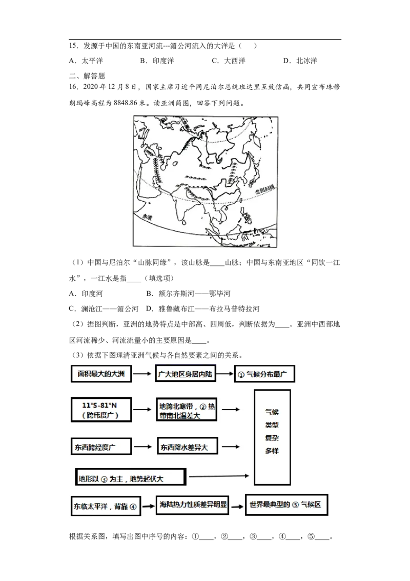 《6.2自然环境-2020-2021学年七年级地理下册课时同步练（人教版）_初高中资料库_初中资料库（转存避免链接过期失效）_初中地理》第4页预览