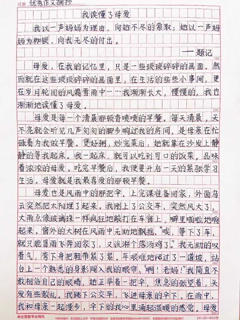 《关于母爱的作文摘抄《我读懂了母爱》祝天下所有的妈妈母亲节快乐呀#作文#母亲节#qunju888.com图文来了_最新小学1-9年级各科+幼升小+综合类学习资源汇总包》第1页预览