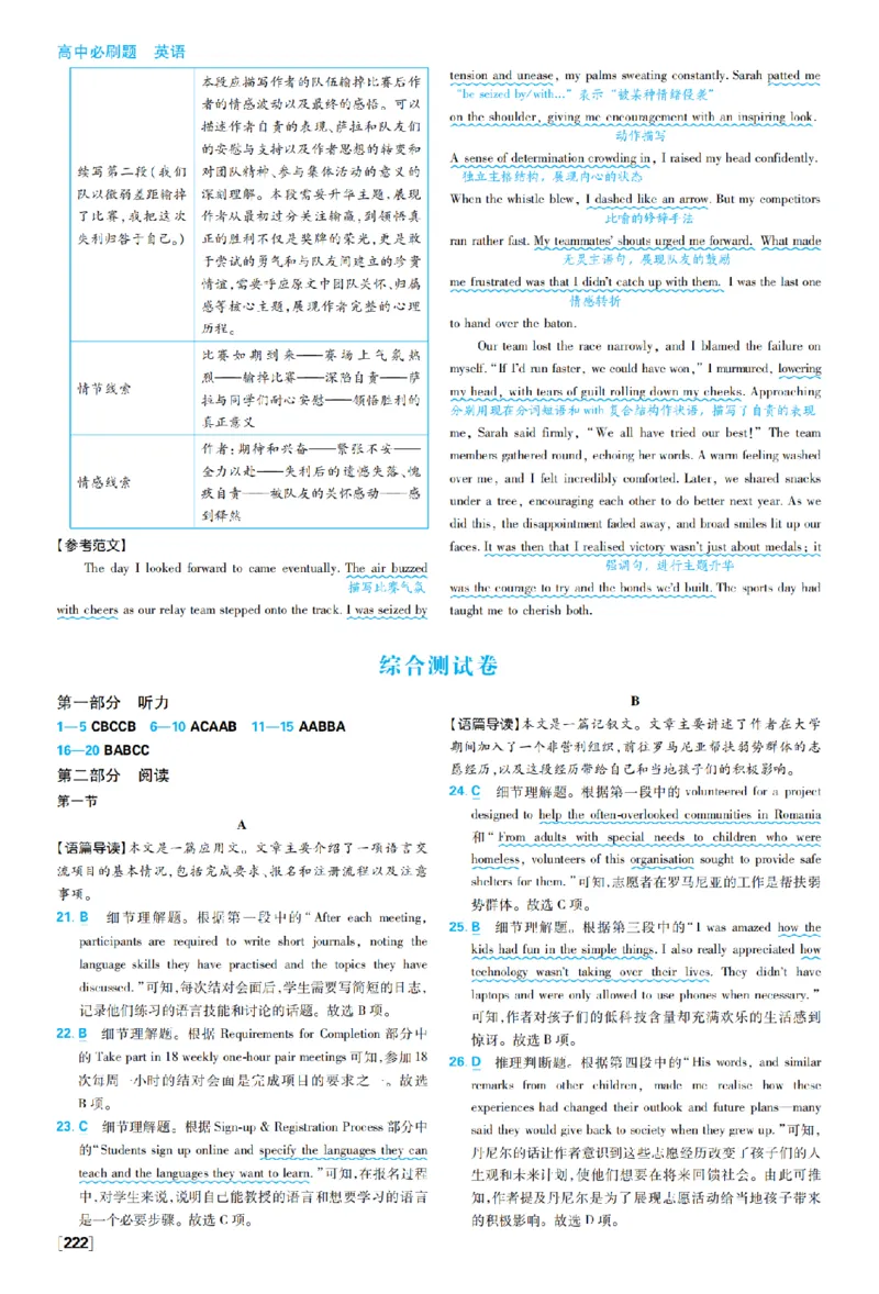 《综合测试卷_2027高中必刷题_必刷题2027_2027高一高二必刷题_英语_英语选择性必修一二册合订人教_英语选择性必修1+2_图书答案》第1页预览