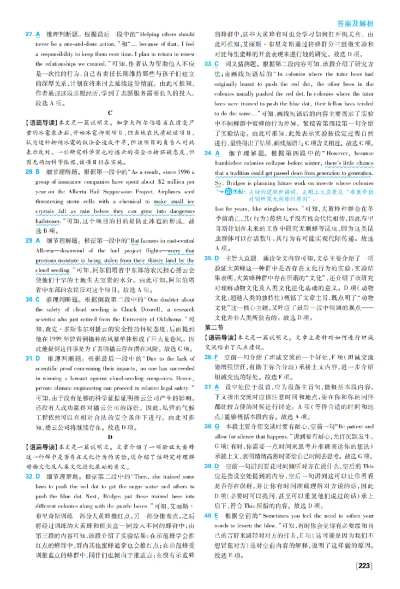 《综合测试卷_2027高中必刷题_必刷题2027_2027高一高二必刷题_英语_英语选择性必修一二册合订人教_英语选择性必修1+2_图书答案》第2页预览