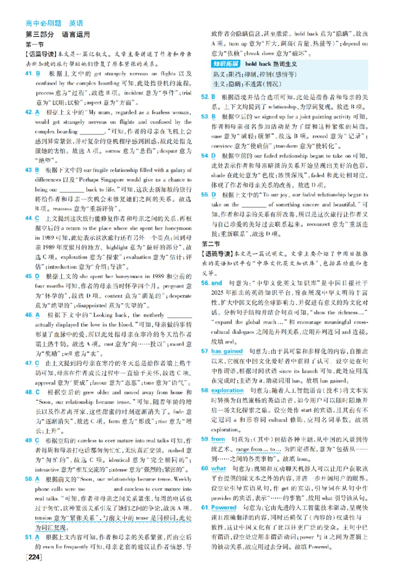 《综合测试卷_2027高中必刷题_必刷题2027_2027高一高二必刷题_英语_英语选择性必修一二册合订人教_英语选择性必修1+2_图书答案》第3页预览