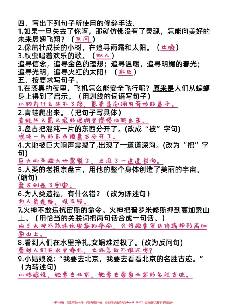 《四年级语文上册全册重点句子专项训练练习题。四年级语文上册全单元重点句子专项训练练习题。有空白题,附答案。家长给孩子打印一份练习#四年级语文上册#四年级语文#句子训练#练习题#小学语文句子专项训练-副本》第2页预览