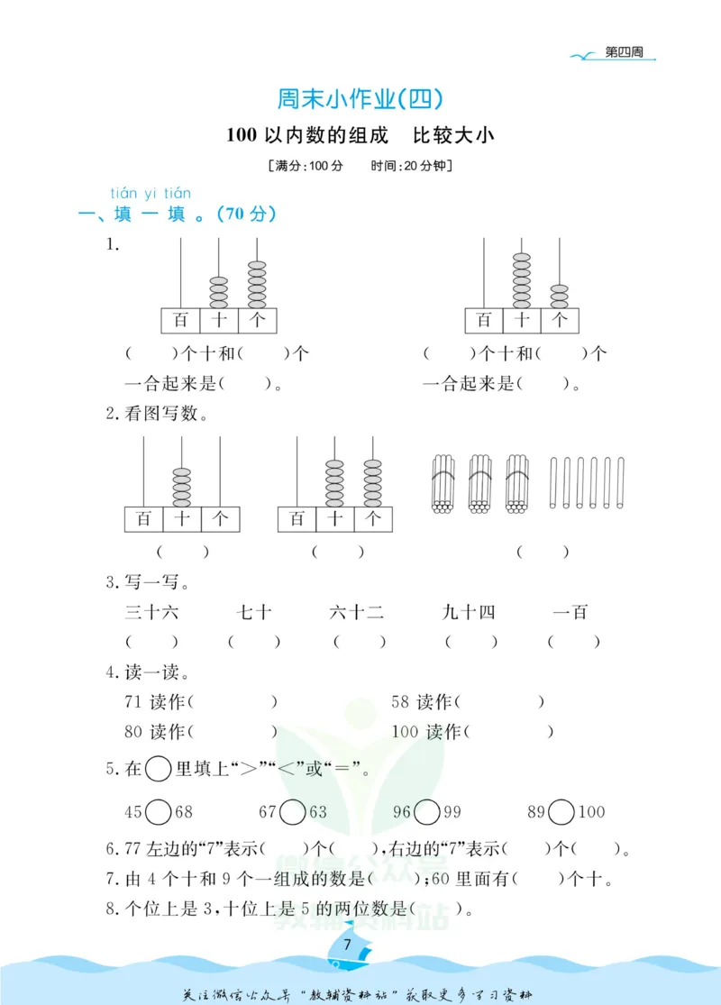 《黄冈名卷一年级下册数学青岛六三制周末小作业_07.小学语文、英语、数学专区_1~6年级全册黄冈名卷_1年级黄冈名卷_下册数学》第10页预览