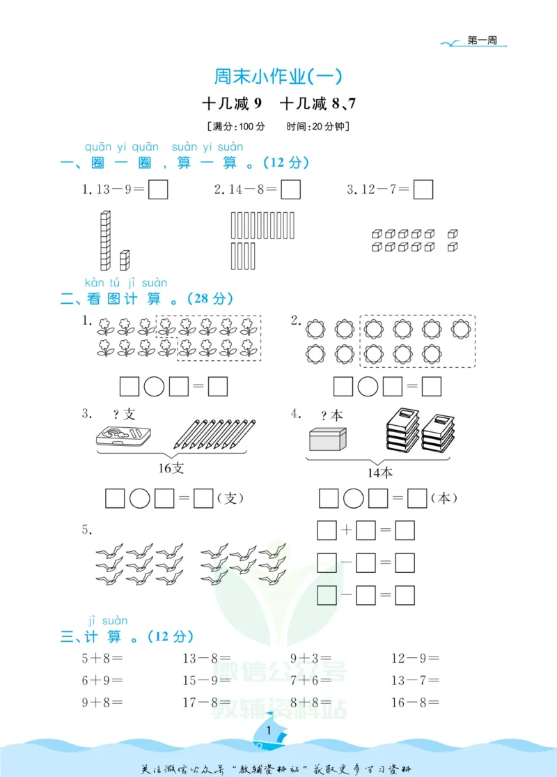 《黄冈名卷一年级下册数学青岛六三制周末小作业_07.小学语文、英语、数学专区_1~6年级全册黄冈名卷_1年级黄冈名卷_下册数学》第4页预览