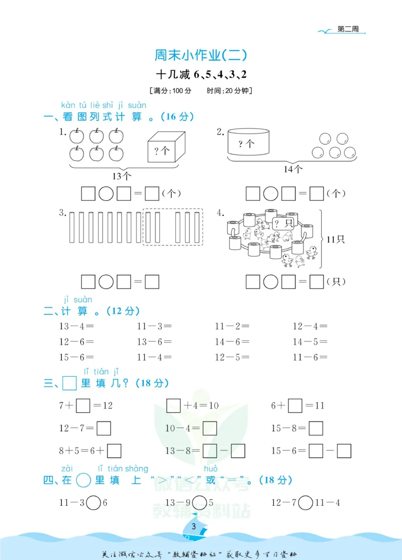 《黄冈名卷一年级下册数学青岛六三制周末小作业_07.小学语文、英语、数学专区_1~6年级全册黄冈名卷_1年级黄冈名卷_下册数学》第6页预览