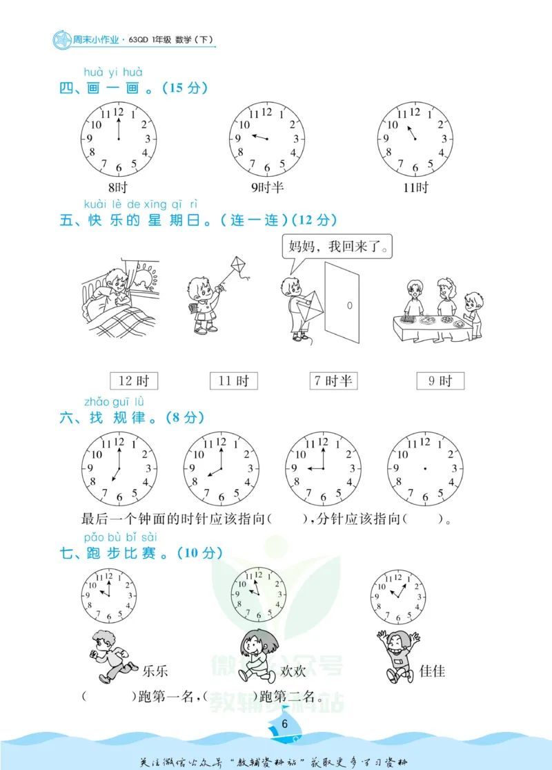 《黄冈名卷一年级下册数学青岛六三制周末小作业_07.小学语文、英语、数学专区_1~6年级全册黄冈名卷_1年级黄冈名卷_下册数学》第9页预览