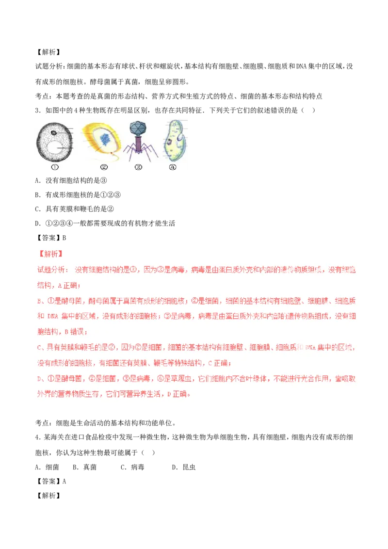 《5.4细菌和真菌单元测试3含答案_初高中资料库_初中资料库（转存避免链接过期失效）_初中生物》第2页预览