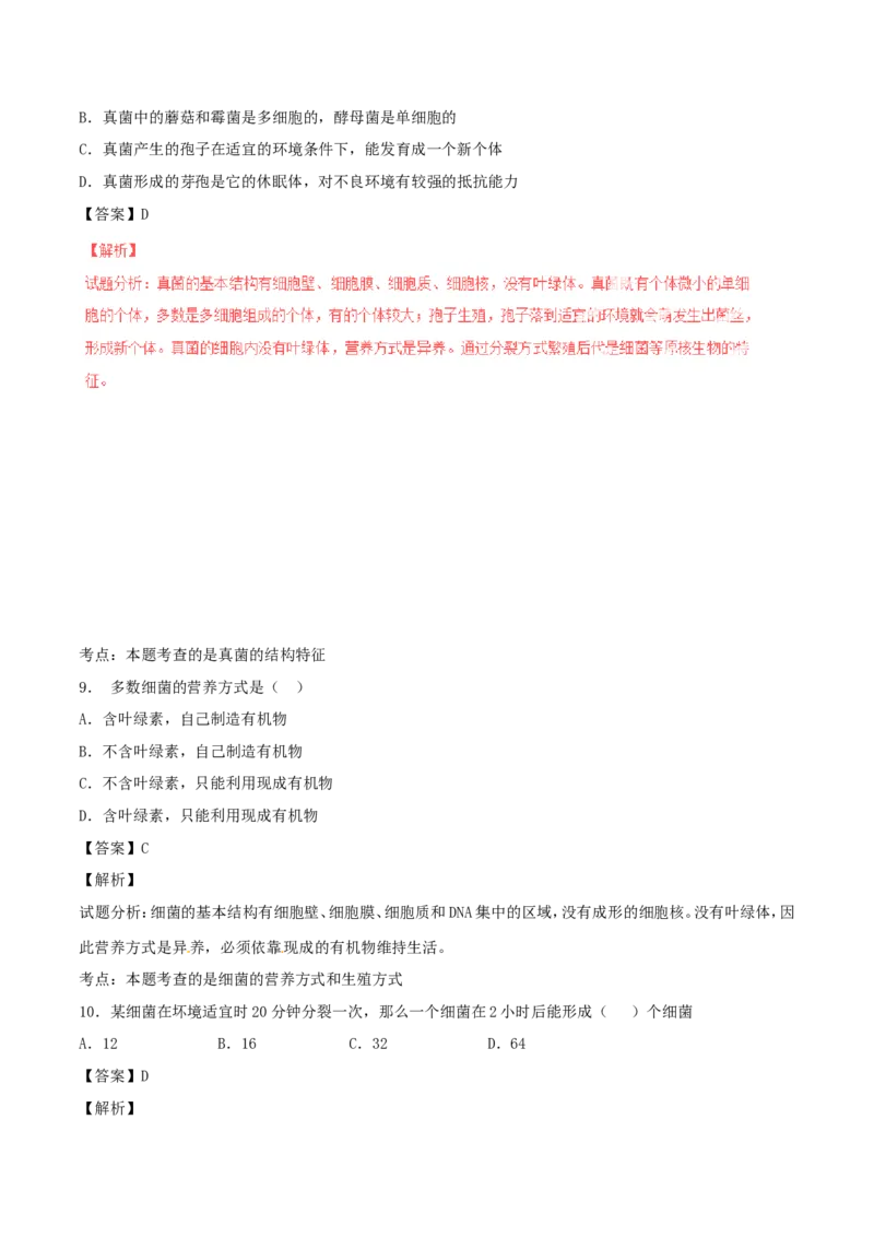《5.4细菌和真菌单元测试3含答案_初高中资料库_初中资料库（转存避免链接过期失效）_初中生物》第4页预览