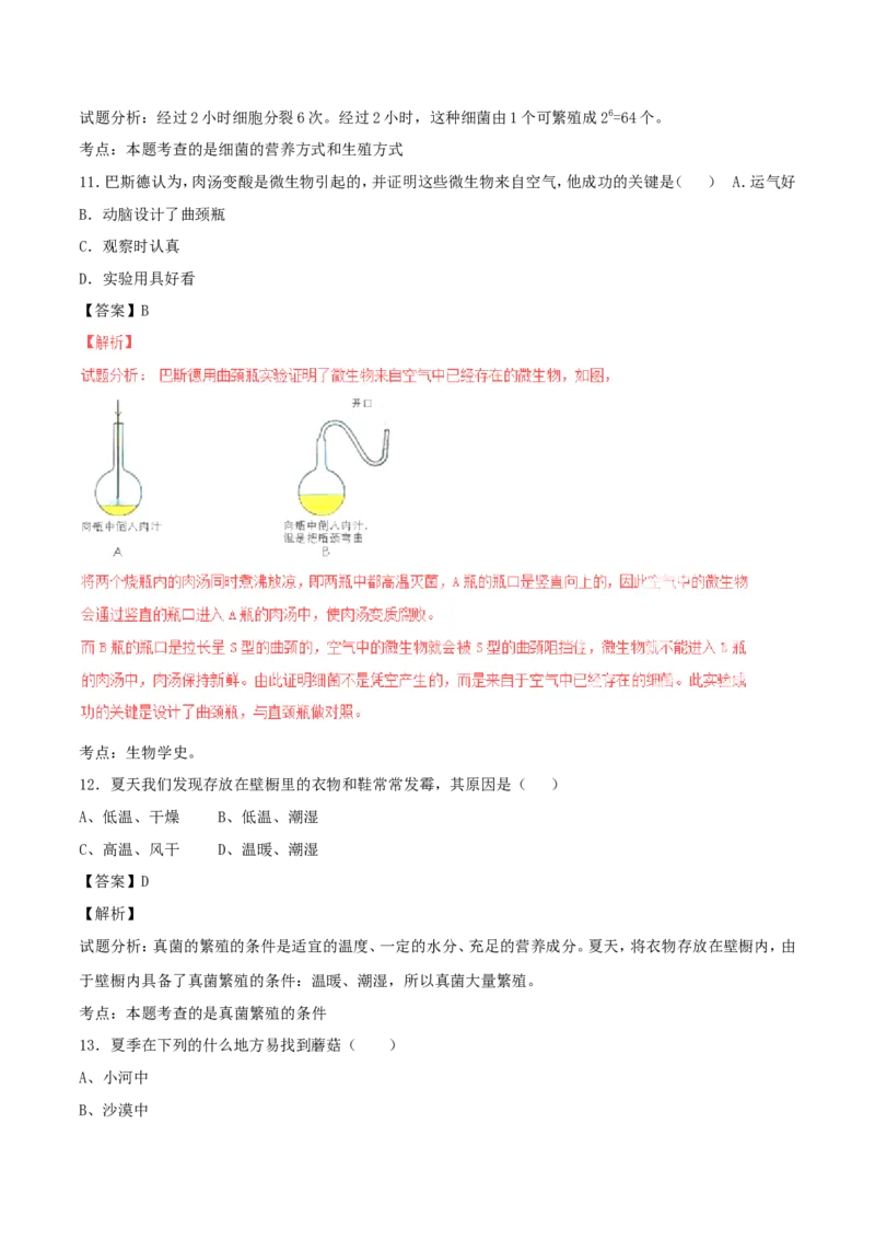《5.4细菌和真菌单元测试3含答案_初高中资料库_初中资料库（转存避免链接过期失效）_初中生物》第5页预览